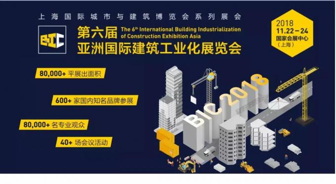 VNU | 亞洲頂級裝配式盛宴，邀您共話公寓業(yè)未來
