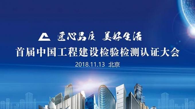 厲害了！我會副會長單位綠屋建科三大產(chǎn)品獲首批中國工程建設(shè)檢驗檢測認(rèn)證